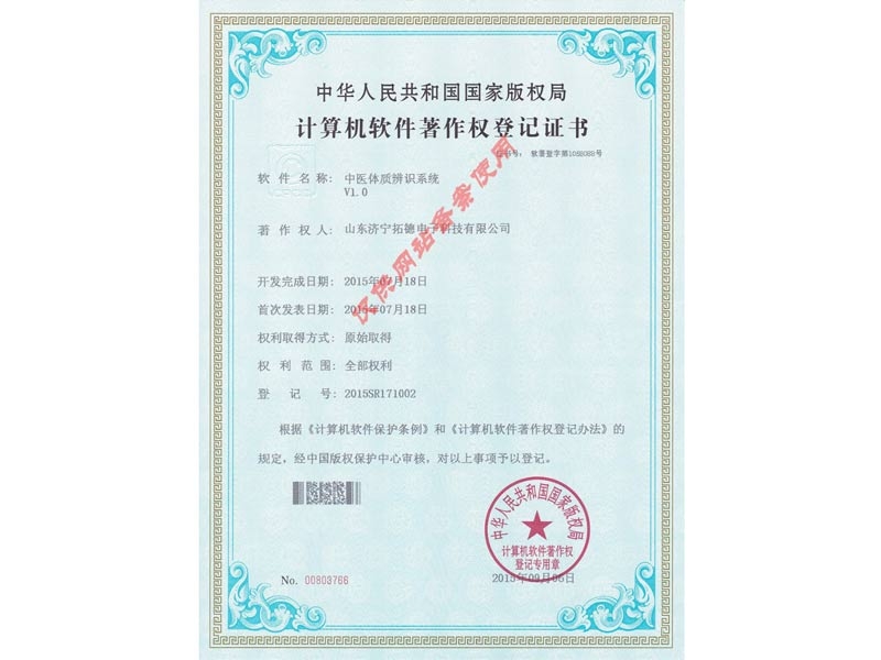 計算機(jī)軟件著作權(quán)登記證書3