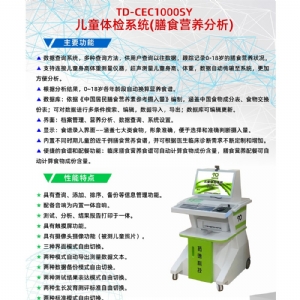 兒童膳食營養(yǎng)分析系統生長發(fā)育測評軟件
