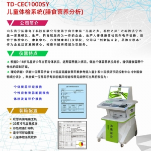 兒童膳食營養(yǎng)分析系統生長發(fā)育測評軟件